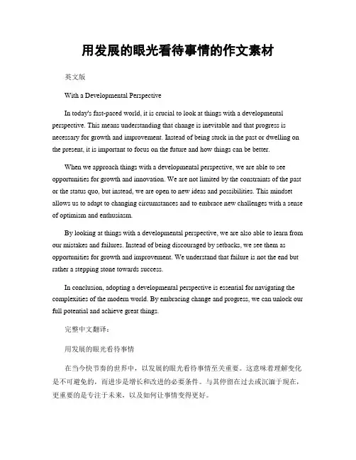 用发展的眼光看待事情的作文素材
