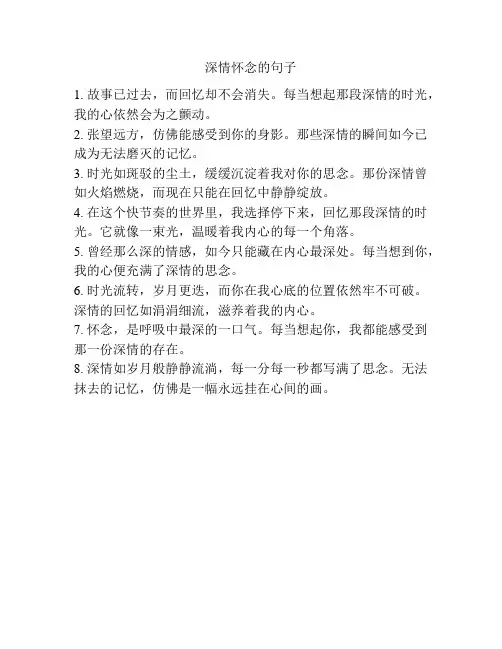 深情怀念的句子