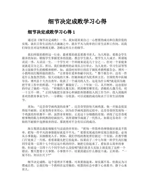 细节决定成败学习心得