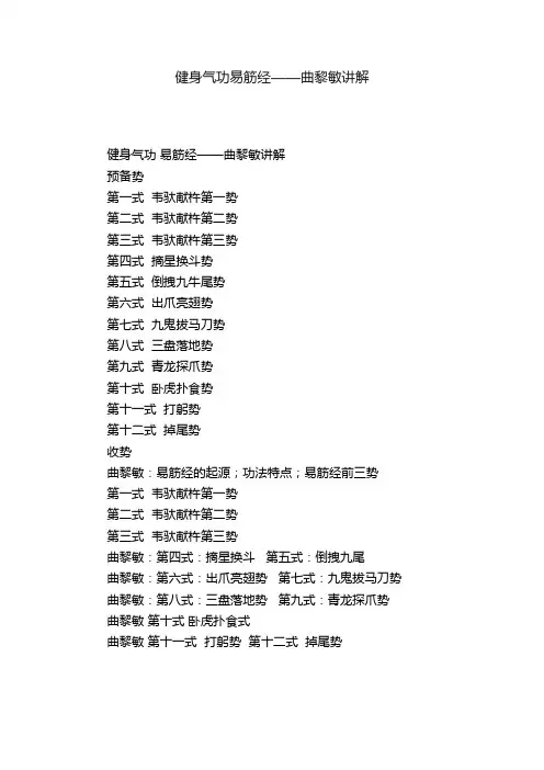 健身气功易筋经——曲黎敏讲解
