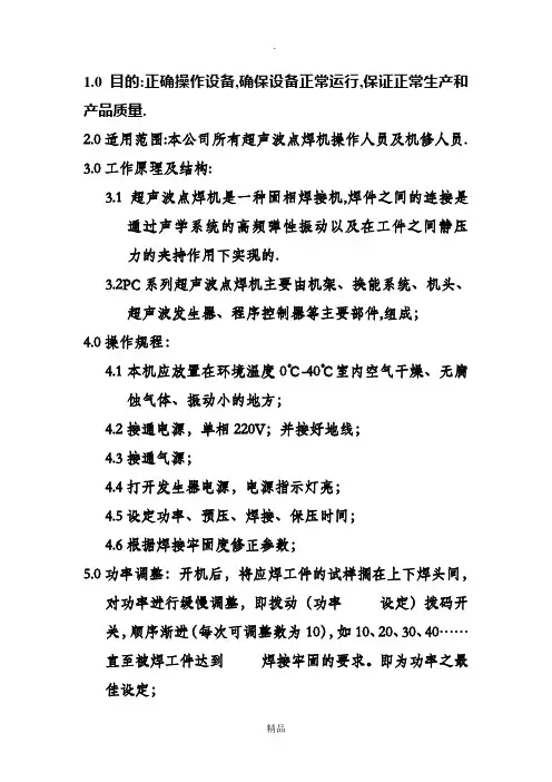 超声波点焊机使用说明书