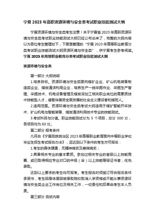 宁夏2023年高职资源环境与安全类考试职业技能测试大纲