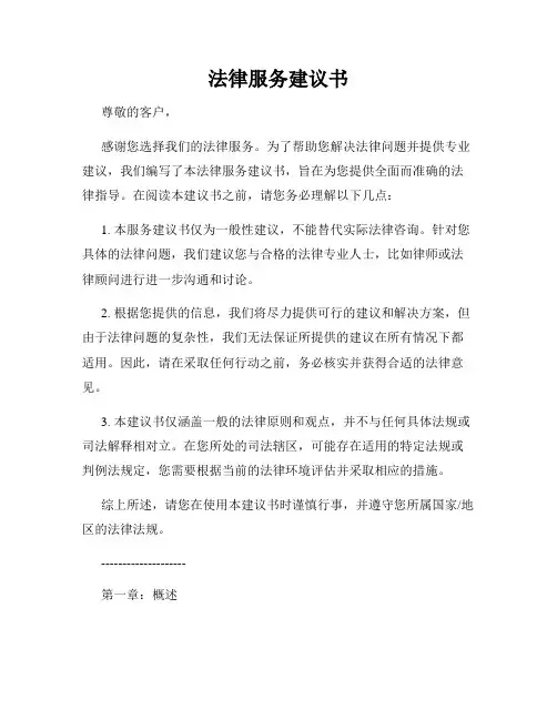 法律服务建议书