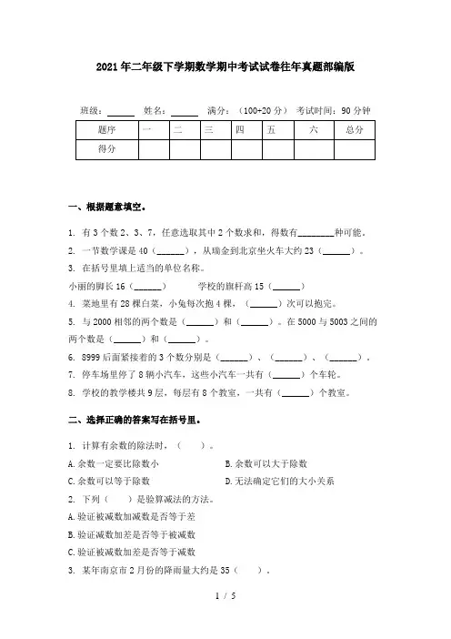2021年二年级下学期数学期中考试试卷往年真题部编版