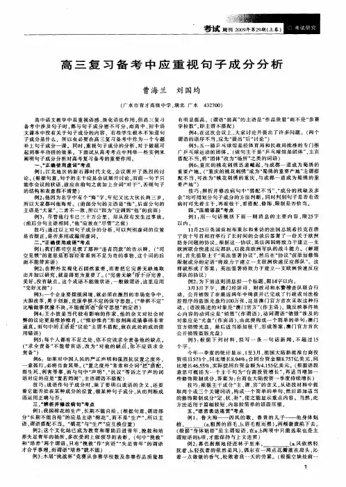 高三复习备考中应重视句子成分分析