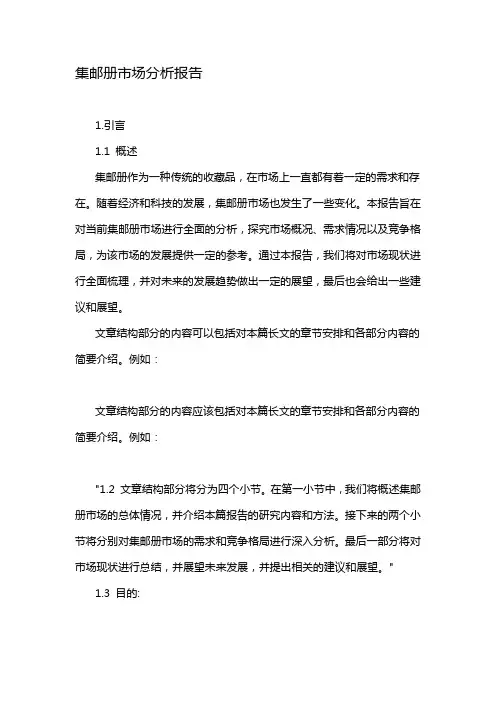 集邮册市场分析报告