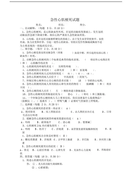 急性心肌梗死试题(精品文档)_共3页.docx