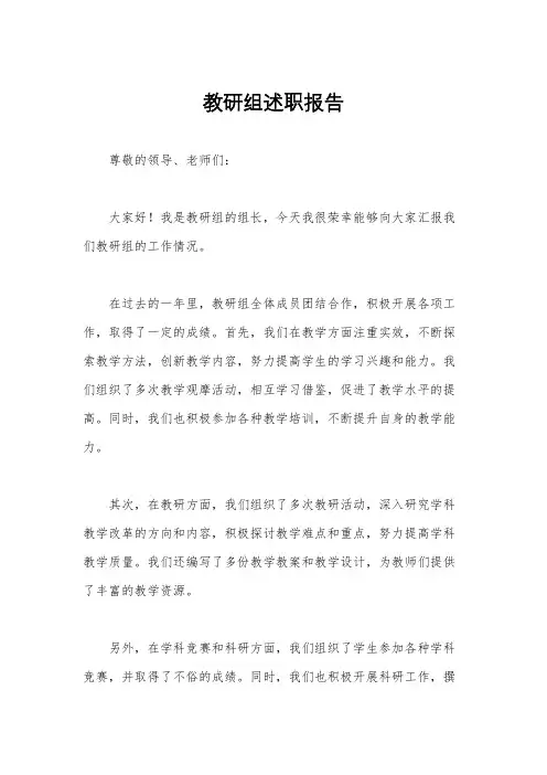 教研组述职报告
