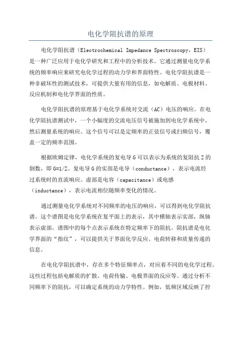 电化学阻抗谱的原理
