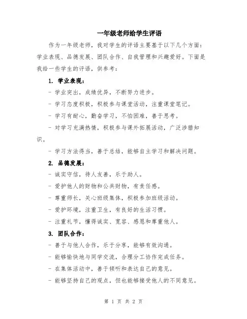 一年级老师给学生评语
