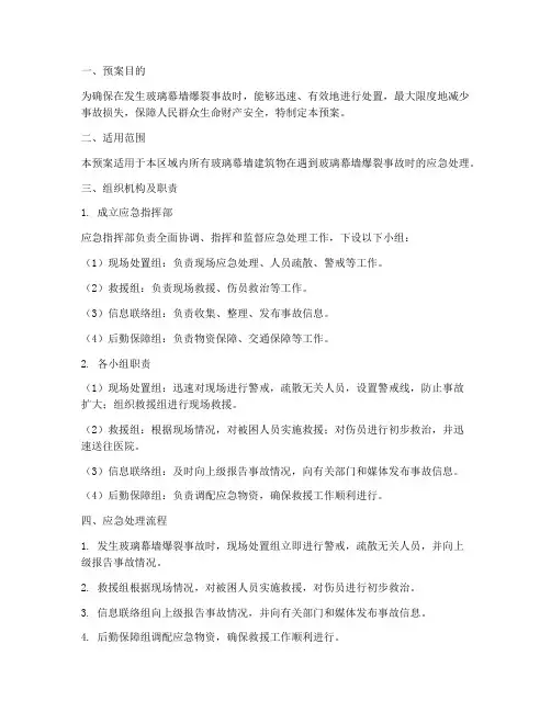 玻璃幕墙爆裂应急处理预案