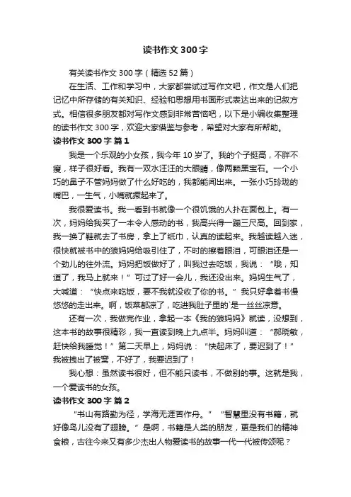 读书作文300字