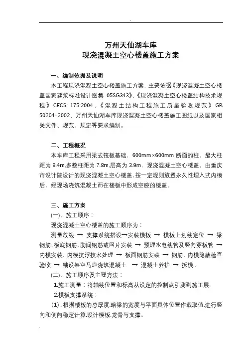 空心楼盖施工方案