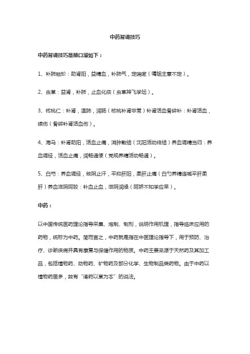 中药背诵技巧