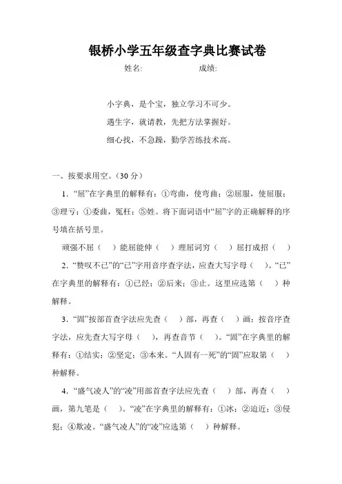 小学五年级查字典试题