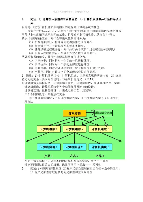 计算机体系结构考试题目及参考答案