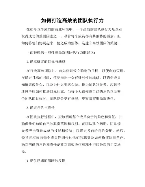 如何打造高效的团队执行力