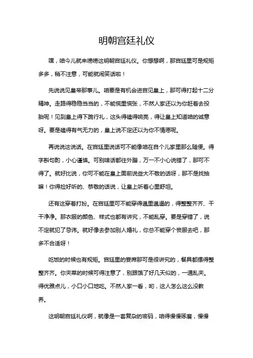 明朝宫廷礼仪