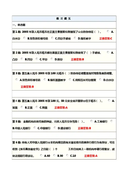反假币考试练习题五