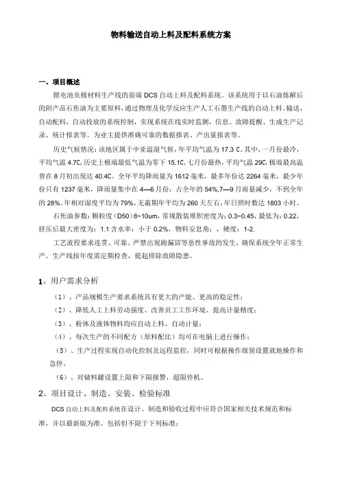自动上料配料系统方案
