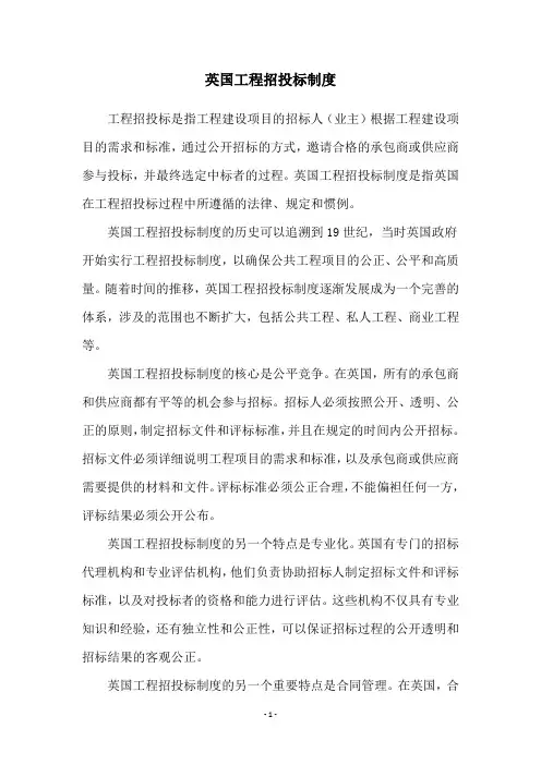 英国工程招投标制度