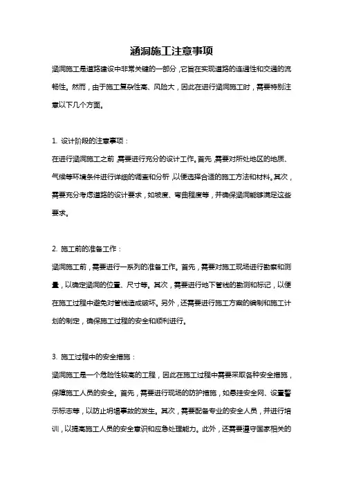 涵洞施工注意事项