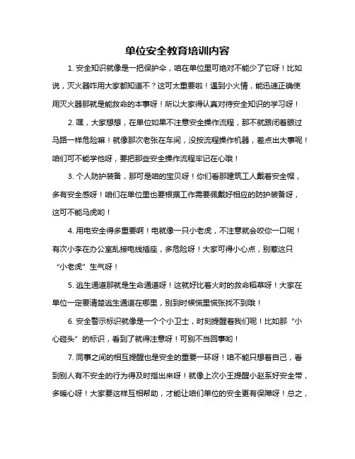单位安全教育培训内容