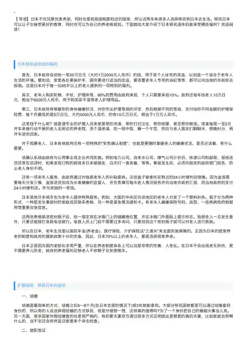 日本移民退休后能享受哪些福利？
