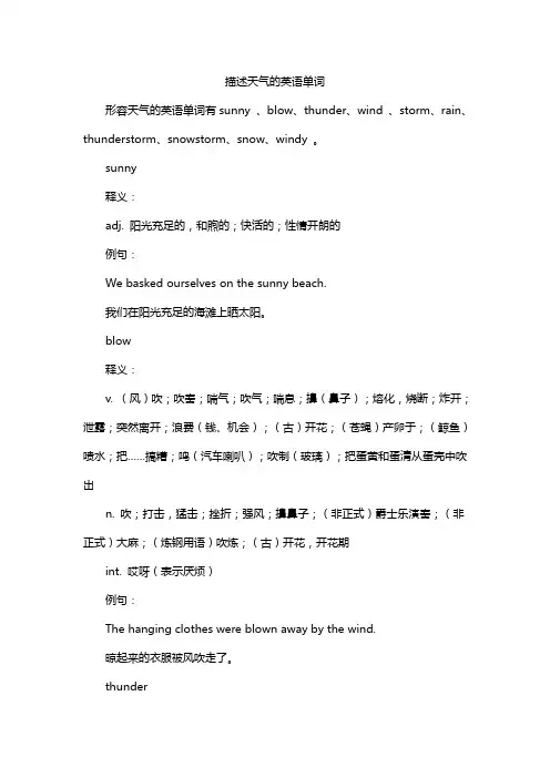 描述天气的英语单词