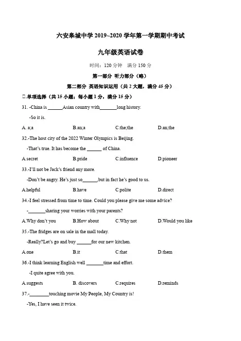 安徽六安皋城中学2019-2020学年度九年级第一学期期中考试(无听力,无答案)