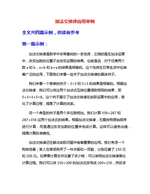 加法交换律应用举例
