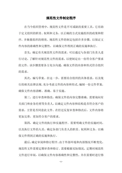 规范性文件制定程序