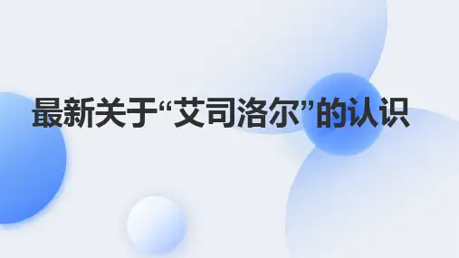 最新关于“艾司洛尔”的认识