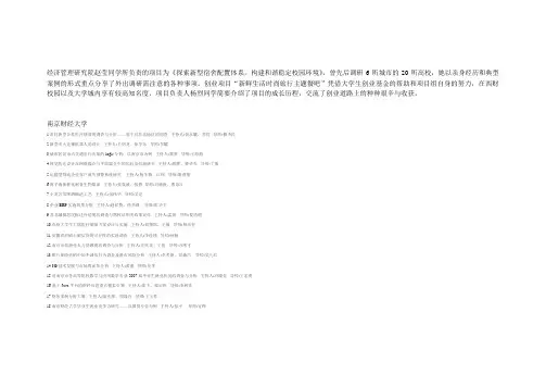 大学生创业创新训练