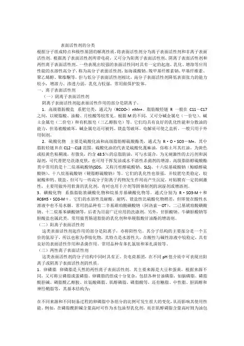 表面活性剂的分类