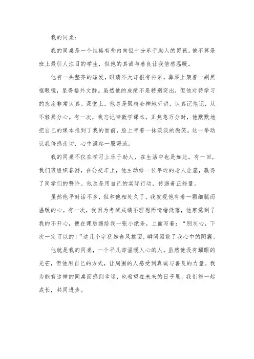 我的好同桌