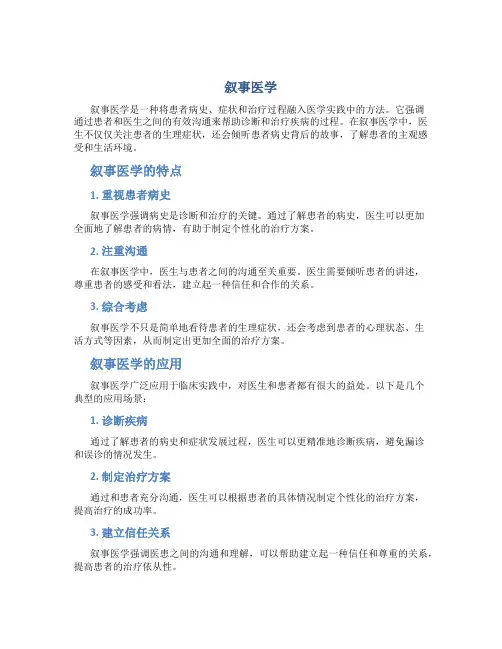 叙事医学资料
