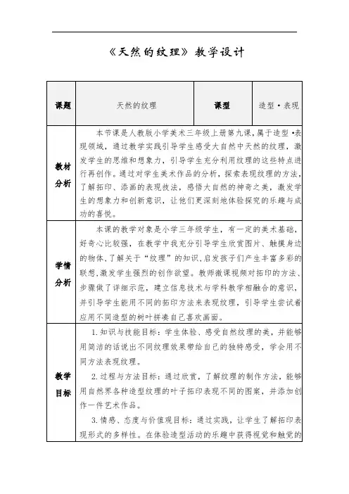 《天然的纹理》教学设计.