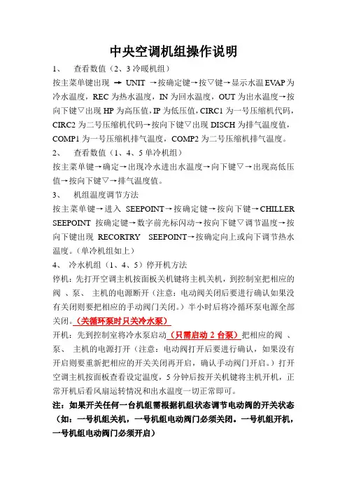 中央空调机组操作说明