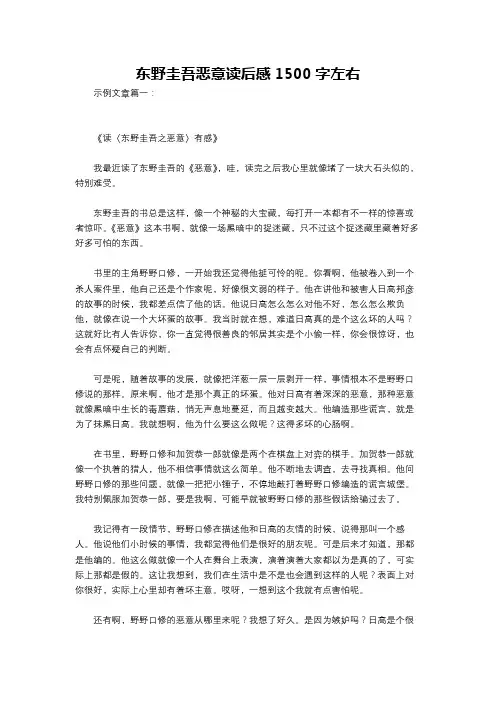 东野圭吾恶意读后感1500字左右