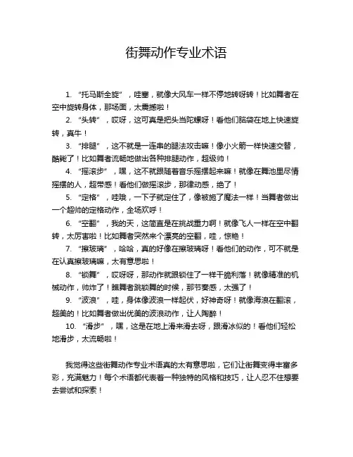 街舞动作专业术语