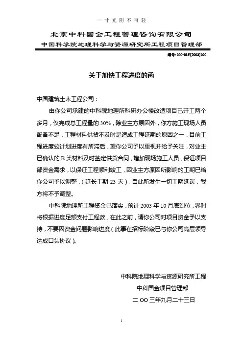 关于加快工程进度的函(致总包).doc