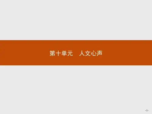 10.1《人间词话》十则PPT课件人教版