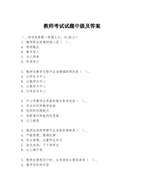 教师考试试题中级及答案