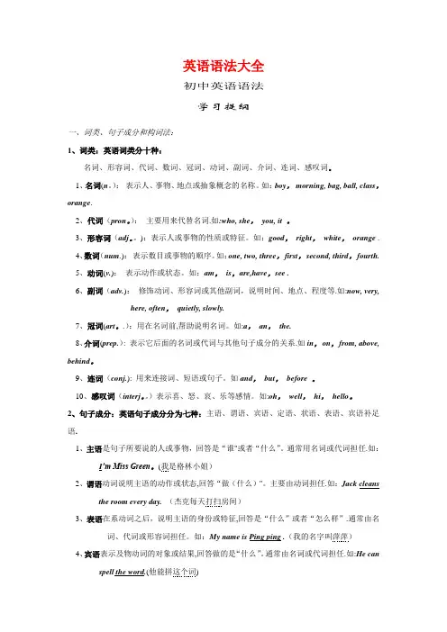 初中英语语法大全[知识点总结可打印]【范本模板】