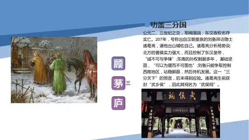 《中外历史纲要上》第5课 三国两晋南北朝的政权更迭与民族交融(课件)(共19张PPT)