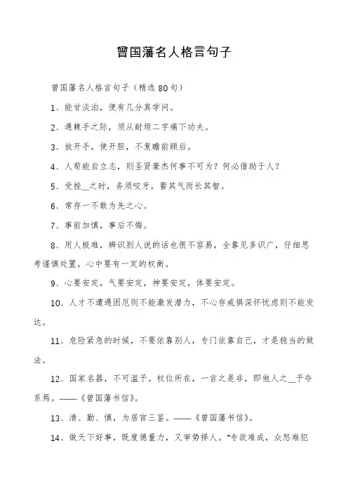 曾国藩名人格言句子