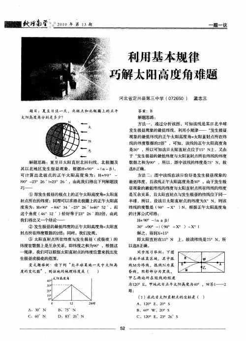利用基本规律巧解太阳高度角难题