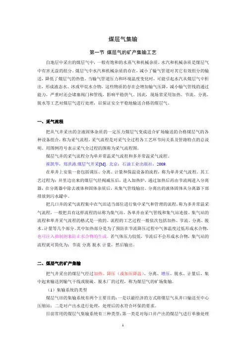 煤层气集输
