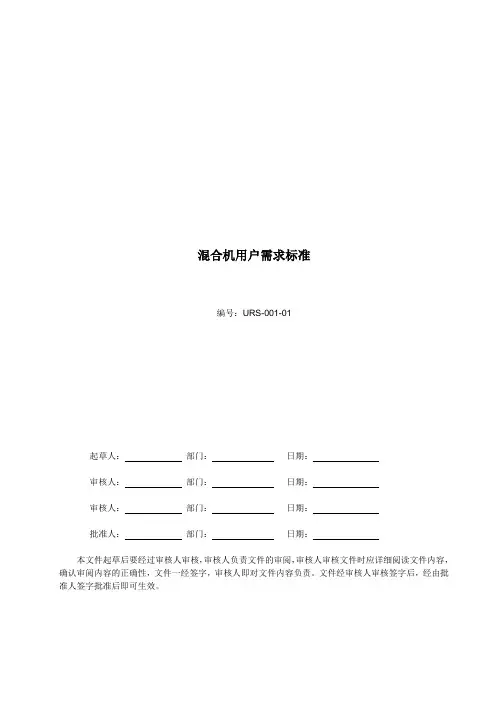 URS混合机